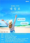 올해도 내일로 타고 기차여행 하세요 