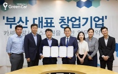 그린카, 부산창조경제혁신센터와 창업기업 지원 업무협약 체결 