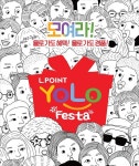 롯데멤버스, 29일까지 욜로 페스타  