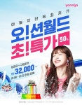 야놀자, 오션월드 이용권 단독 특가 판매…반값  