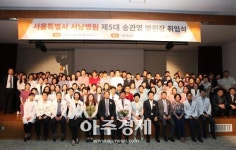 서울특별시 서남병원, 제5대 송관영 병원장 취임 
