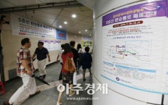 [포토] 동대문역사문화공원역 10월까지 폐쇄 