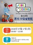 지피트리, 코딩교육 전문 잡스코딩 선보여 