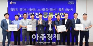화성시 노·사·민·정협의회, ‘지속가능한 일자리 창출 합심 