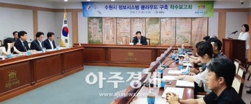 [수원시] 정보시스템 클라우드 구축한다 