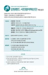 강원랜드 혁신은 국민 손으로…시민참여혁신단 모집 