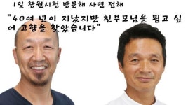 [로컬카드뉴스] 엄마 찾아 삼만리...창원시 찾은 벨기에 입양아들 의 사모곡 