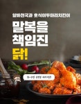알바천국, 호식이두마리치킨 100마리 쏜다 