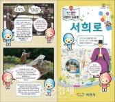 편한듯 불편한 도로명 주소,  이천시 캐릭터 아리·도기·온이·홍이가 스토리텔링으로 홍보 