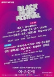 의정부예술의전당, 블랙뮤직 페스티벌 히든라인업·슈퍼루키 명단 공개 
