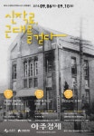 수원한국지역도서전 수원특별전, 옛 부국원에서 만나다 