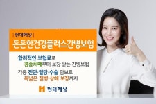 현대해상, 간병보험 신상품 든든한건강플러스간병보험 출시 