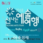 29일 천안예술의전당미술관서 미술관음악회 개최 