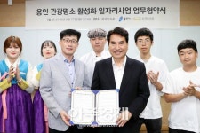 [용인시] 한국민속촌과 관광명소 활성화 일자리 창출’ 업무 협약 