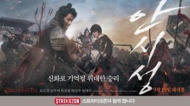 스크린야구 ‘스트라이크존’, 영화 ‘안시성’ 예매권 증정 이벤트 
