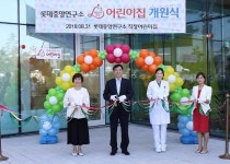 롯데중앙연구소, 직장 내 ‘맘(mom) 편한’ 어린이집 개원  