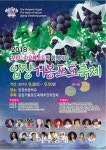 [천안시] 입장거봉포도축제 8일 개최 