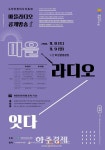 수원시 지속가능도시재단 미디어센터, 수원마을미디어축제 마을라디오 공개방송 진행 