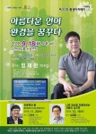 [이천시] 아름다운 언어 환경을 꿈꾸다…방송인 정재환 초청강연 