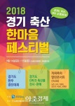 축산인·도민 상생 한마당 경기도 축산진흥대회 개막 