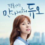[2018 올해의 브랜드 대상] 결혼을 통해 행복한 세상을 만드는 브랜드 듀오 