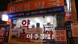 성남시 약국 19곳 추석 연휴에도 문 연다 