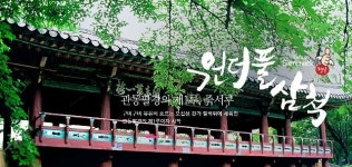 삼척시, 내년 대한민국 최고 관광명소 도약 추진  