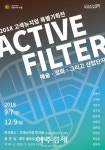 수원고색뉴지엄, Active filter-예술, 정화 그리고 산업단지 展 개최 