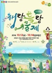 서천군, 살아있는 자연의 세계 ‘제3회 해랑들랑 어울제’ 열린다! 