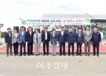 안산시 주민 참여형 태양광 1호 발전소 준공 