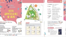 [김해시]침체된 화훼산업에 생기 불어 넣을 금바다(金海) 꽃 축제 개최 