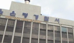 서울 은평구 초등학교서 6학년생 숨진 채 발견…타살 혐의점 없어 