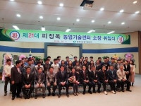 ‘제21대 피정옥 상주시농업기술센터소장’ 취임 