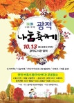 양주시 광적면, 광적 나눔 축제개최 