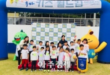 2018 슈비두바 키즈월드컵 초록꿈어린이집 3위 