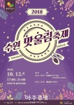 [수원시] 12일 나혜석거리에서 수원 맛울림 축제 개최 