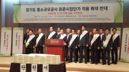 건설업계 경기도발 표준시장단가 일방적 갑질… 지역경제 파탄 우려 