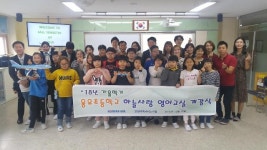 대한항공, 인천 소재 초등학교서 하늘사랑 영어교실 개최 