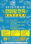 기장군, 맛있는 기장시장 바다먹거리 장터...한마당 잔치 열어 