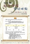 인천 강화군, 제6회 전국 국악경연대회 개최 