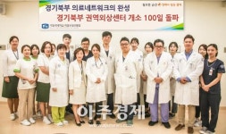경기북부 권역외상센터 개소 중증외상환자 이송시스템 안정적 착륙 