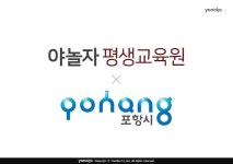 야놀자 평생교육원, 포항 숙박 경영주 대상 교육 진행 