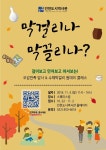 인천도시역사관 성인 교육 프로그램 <막걸리나 막끌리나?> 진행 