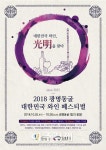 광명시 광명동굴, 2018 대한민국 와인 페스티벌 개최 