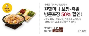 방문포장만!! 원할머니보쌈 반값 행사, 메뉴는?…일주일 뒤에는 롯데월드 할인 