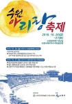 수원시·한국국악협회 수원시지부, 26~27일 수원아리랑축제 개최 