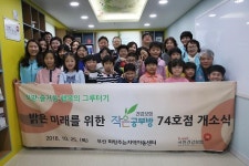 건보공단 부산본부, 부산 사하구에 건강보험 작은공부방 74호점 개소 