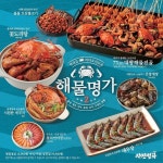 자연별곡, 가을신메뉴 해물명가2 청춘다방 즐기세요~ 