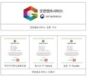 한국발명진흥회, ‘굿콘텐츠서비스 인증 ’획득 