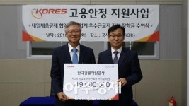광물자원공사, 자원업계 근로자 자녀에 장학금 2000만원 전달 